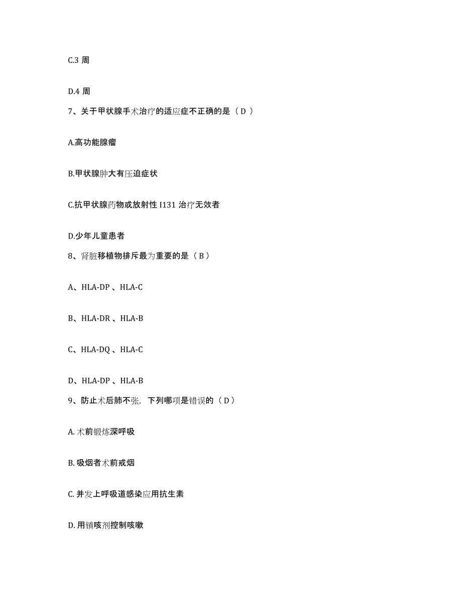 备考2025北京市朝阳区东华医院护士招聘每日一练试卷B卷含答案_第3页