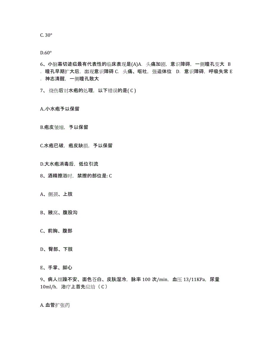 备考2025北京市顺义区木林卫生院护士招聘真题附答案_第2页