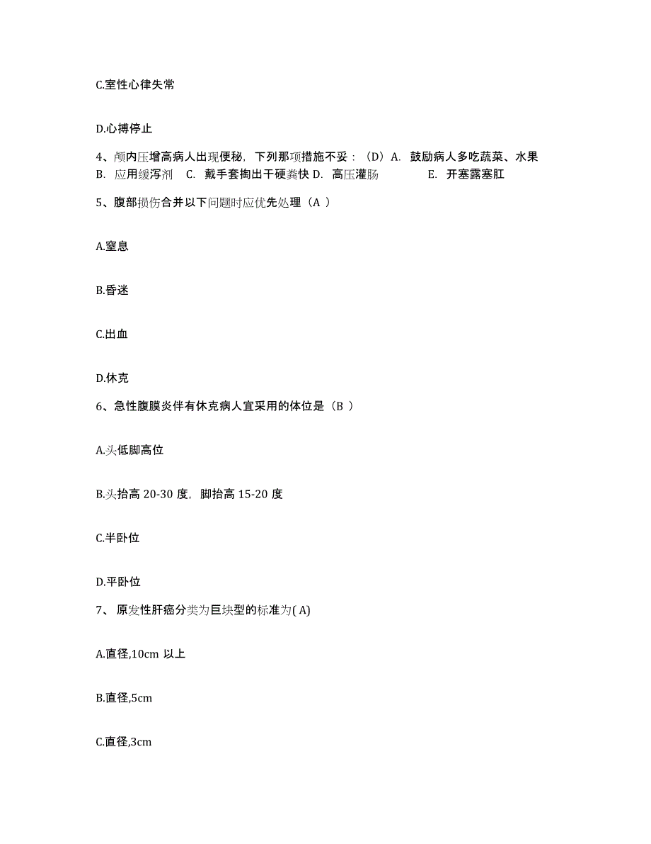 备考2025宁夏回族自治区社会福利院(宁夏民政厅精神康复医院)护士招聘押题练习试卷B卷附答案_第2页