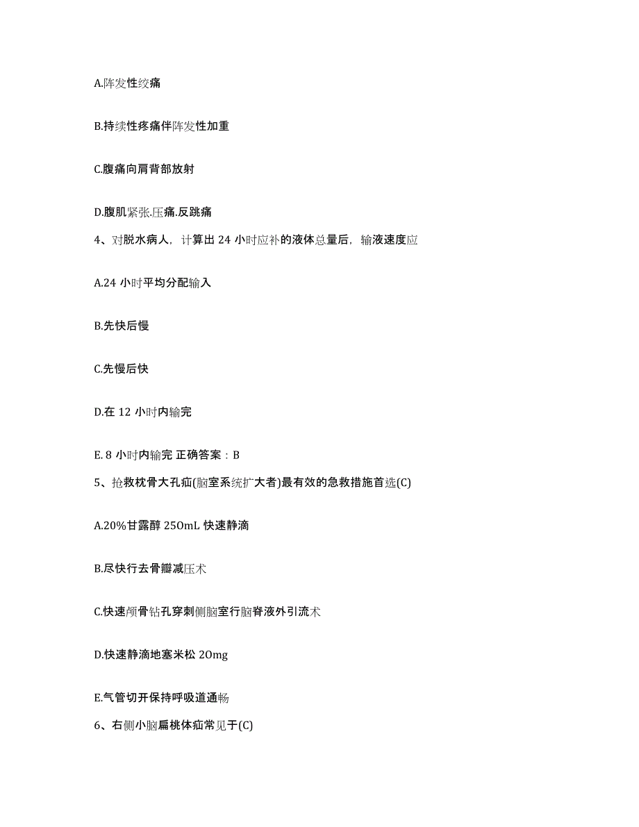 备考2025山东省东明县公费医院护士招聘模拟预测参考题库及答案_第2页