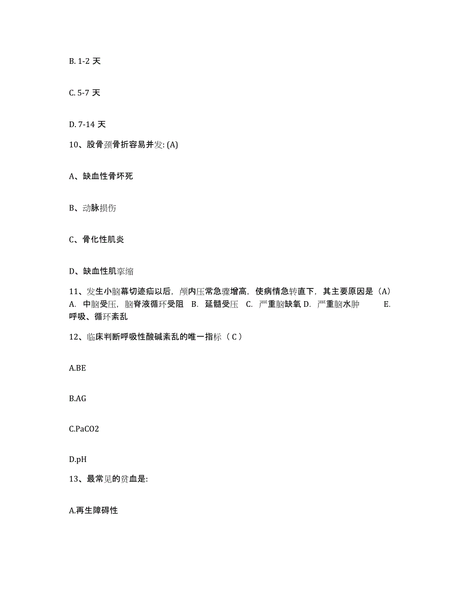 备考2025山东省东明县公费医院护士招聘模拟预测参考题库及答案_第4页