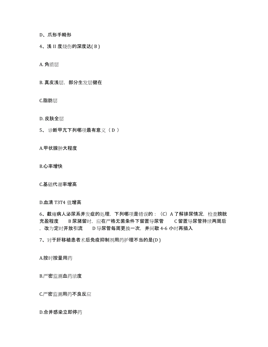 备考2025安徽省天长市中医院护士招聘强化训练试卷B卷附答案_第2页