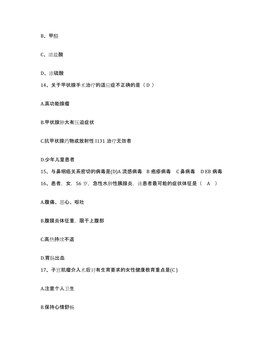 备考2025安徽省天长市中医院护士招聘强化训练试卷B卷附答案_第4页