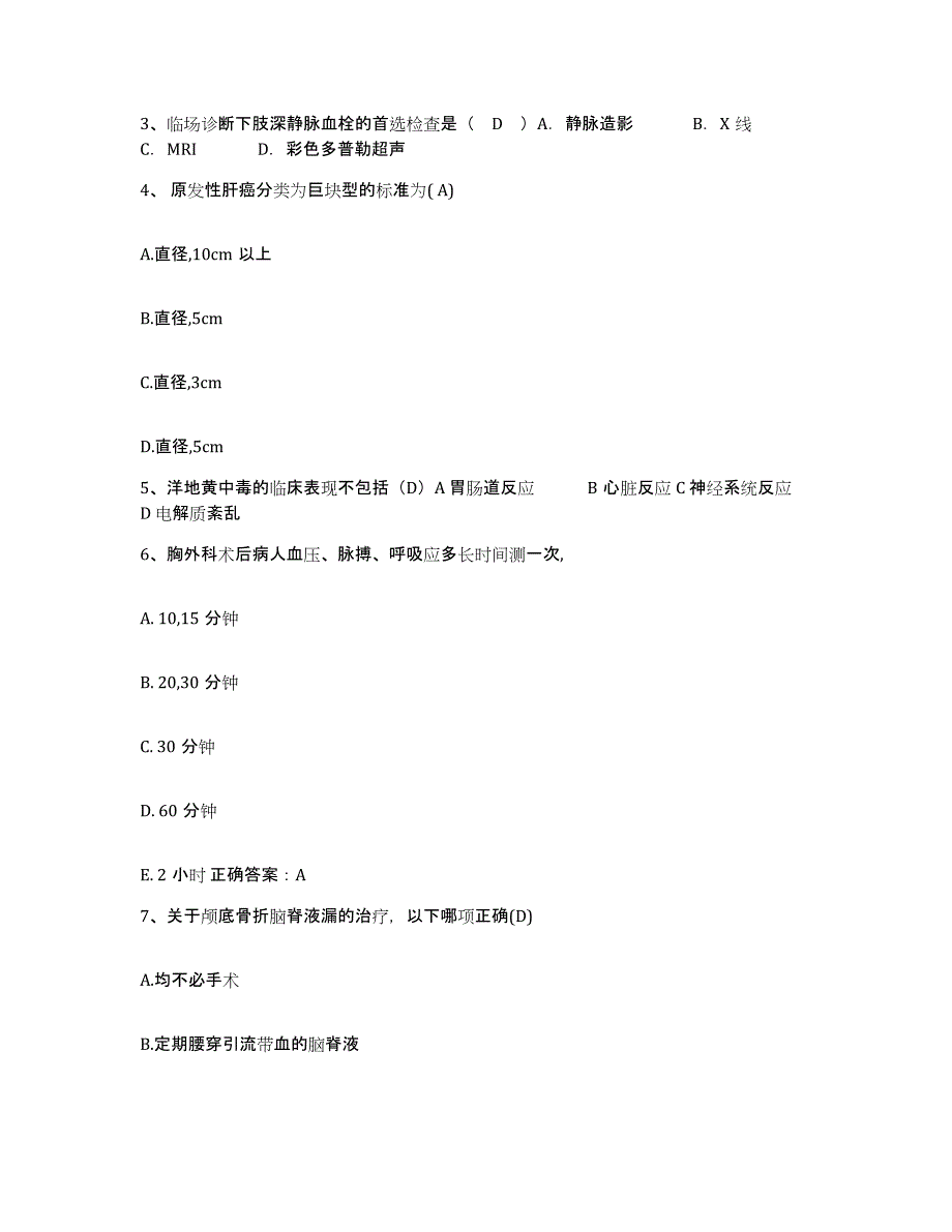 备考2025广东省佛冈县人民医院护士招聘能力提升试卷A卷附答案_第2页