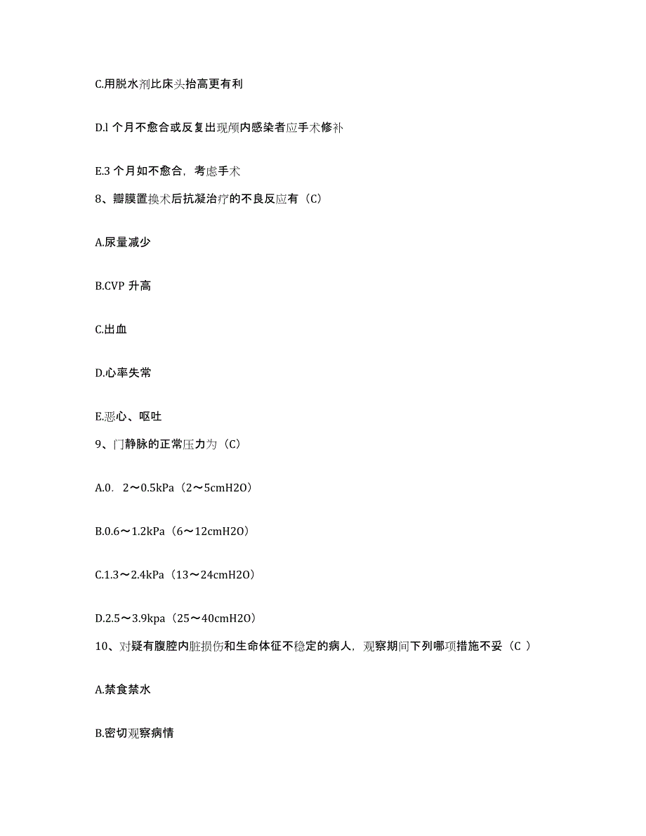 备考2025广东省佛冈县人民医院护士招聘能力提升试卷A卷附答案_第3页