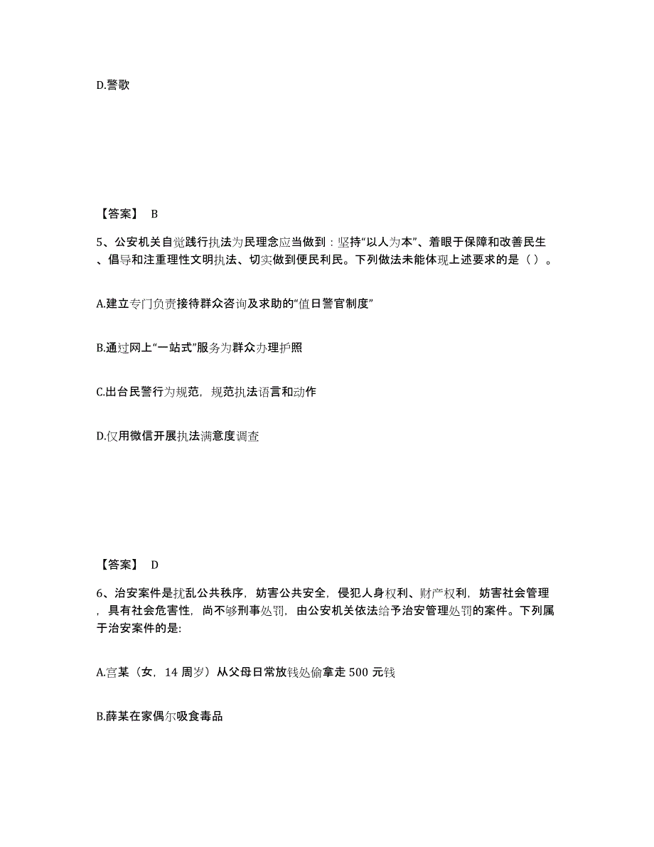 备考2025湖北省襄樊市南漳县公安警务辅助人员招聘模拟考试试卷A卷含答案_第3页