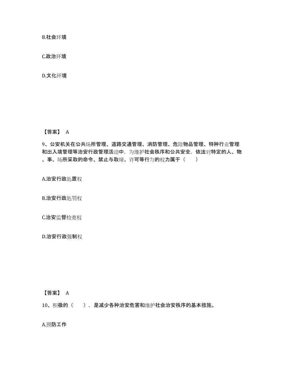 备考2025河南省洛阳市公安警务辅助人员招聘通关试题库(有答案)_第5页