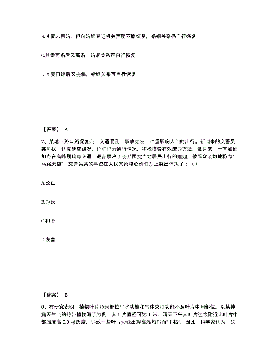 备考2025湖北省黄石市铁山区公安警务辅助人员招聘真题练习试卷B卷附答案_第4页