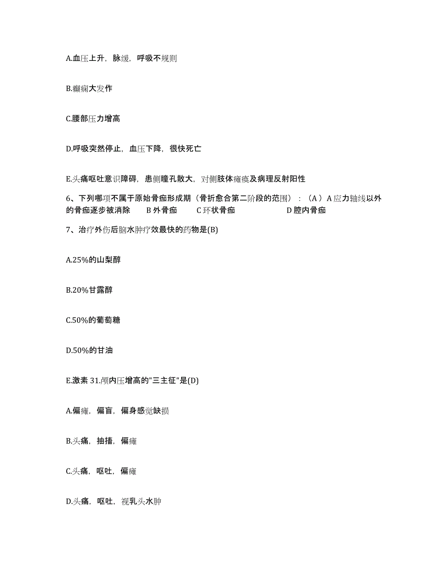 备考2025北京市房山区第一医院护士招聘题库检测试卷A卷附答案_第2页