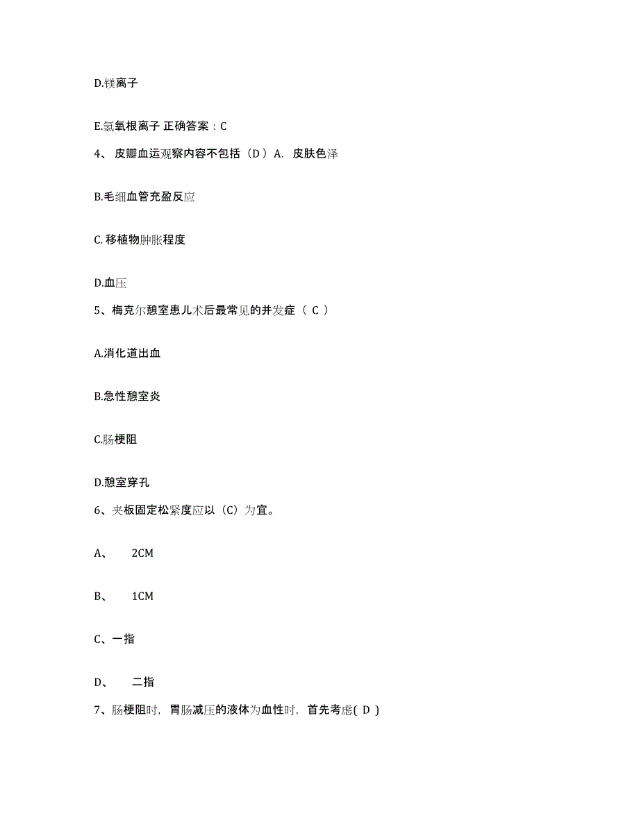 备考2025北京市海淀区北京城建集团有限责任公司城建医院护士招聘试题及答案_第2页