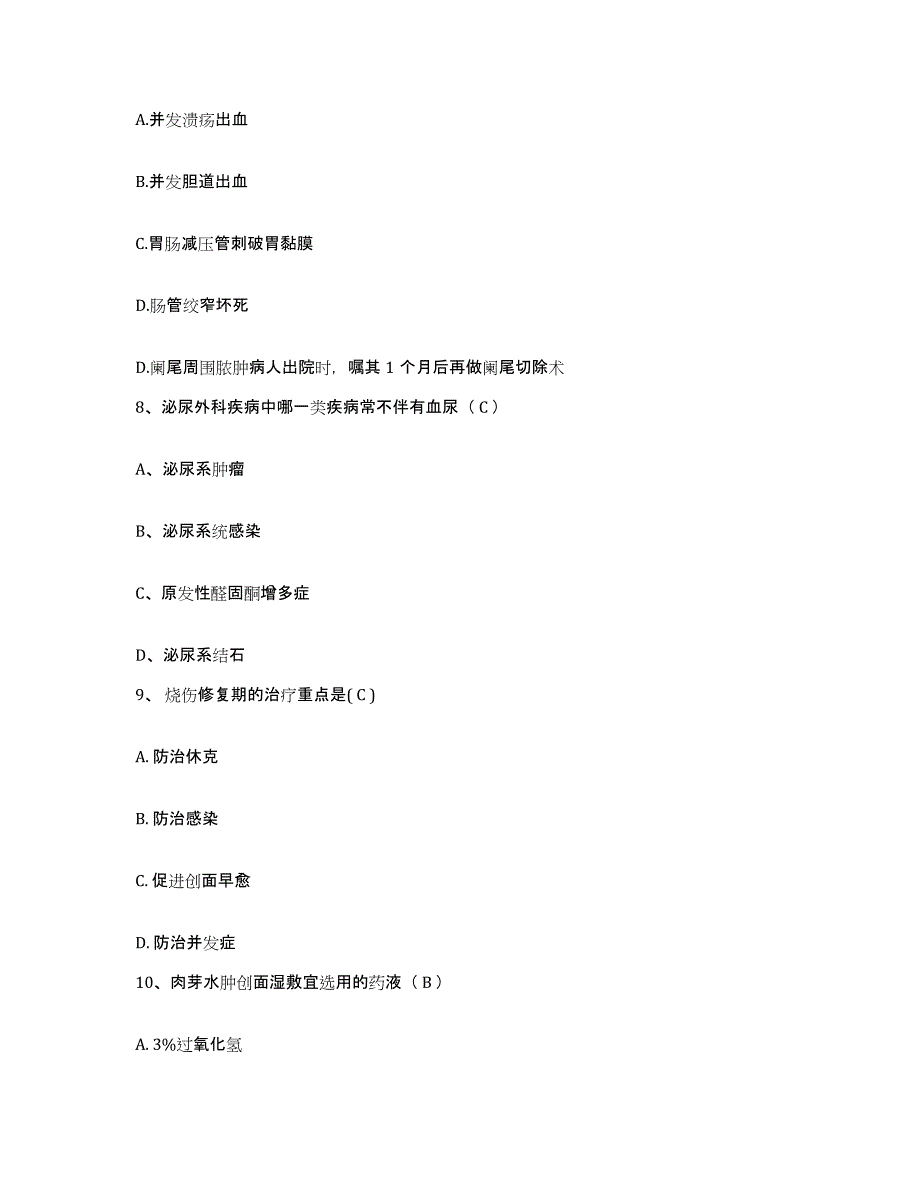 备考2025北京市海淀区北京城建集团有限责任公司城建医院护士招聘试题及答案_第3页