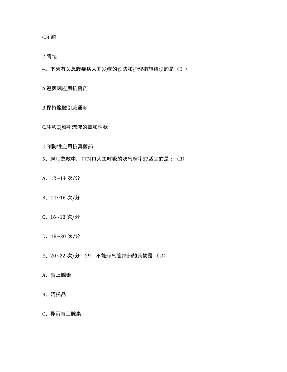 备考2025安徽省马鞍山市肿瘤医院马鞍山市第三人民医院马鞍山市中医院护士招聘典型题汇编及答案_第2页