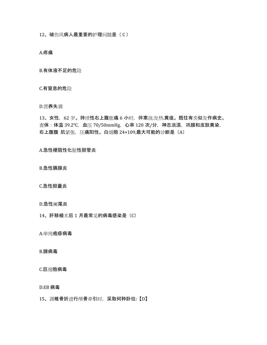 备考2025内蒙古包头市中心医院(原包头市第二医院)护士招聘每日一练试卷A卷含答案_第4页