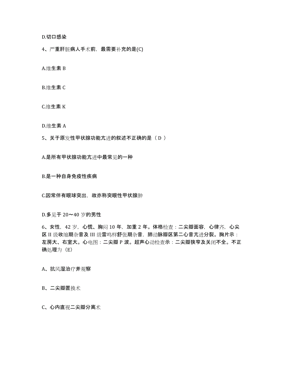 备考2025安徽省合肥市第六人民医院合肥市传染病医院合肥市肿瘤医院护士招聘模拟预测参考题库及答案_第2页