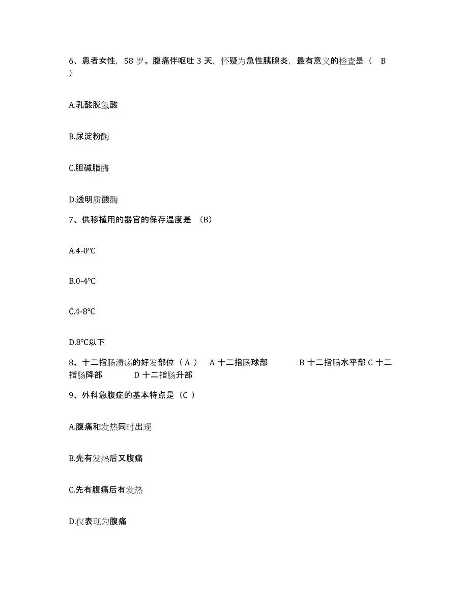 备考2025北京市大兴区人民医院护士招聘题库附答案（基础题）_第3页