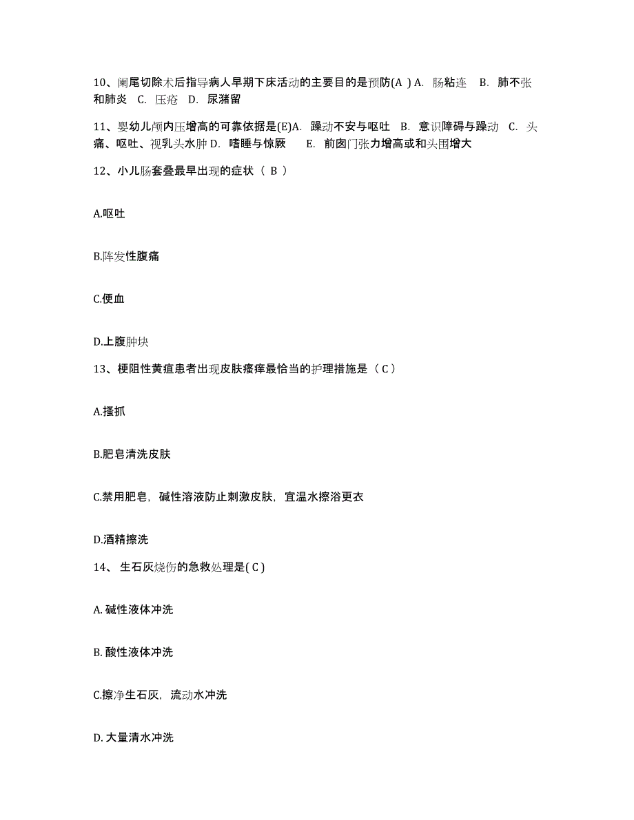 备考2025北京市大兴区人民医院护士招聘题库附答案（基础题）_第4页