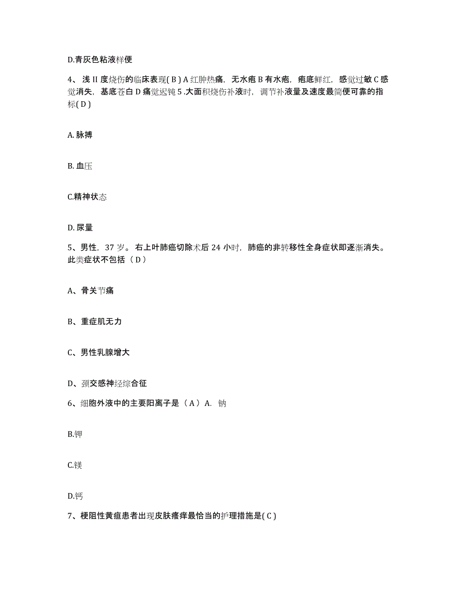 备考2025内蒙古赤峰市巴林右旗人民医院护士招聘考前冲刺试卷B卷含答案_第2页