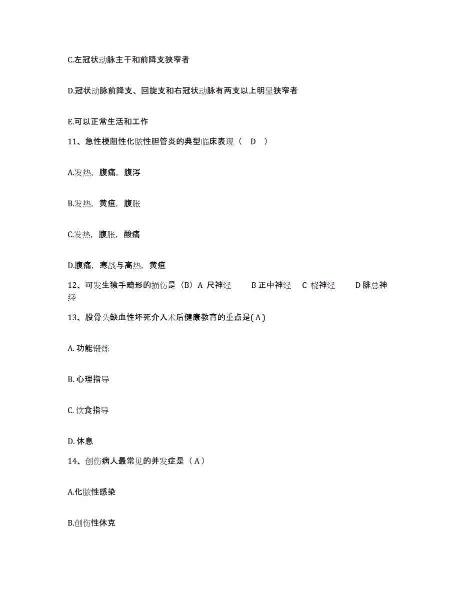 备考2025内蒙古赤峰市巴林右旗人民医院护士招聘考前冲刺试卷B卷含答案_第4页