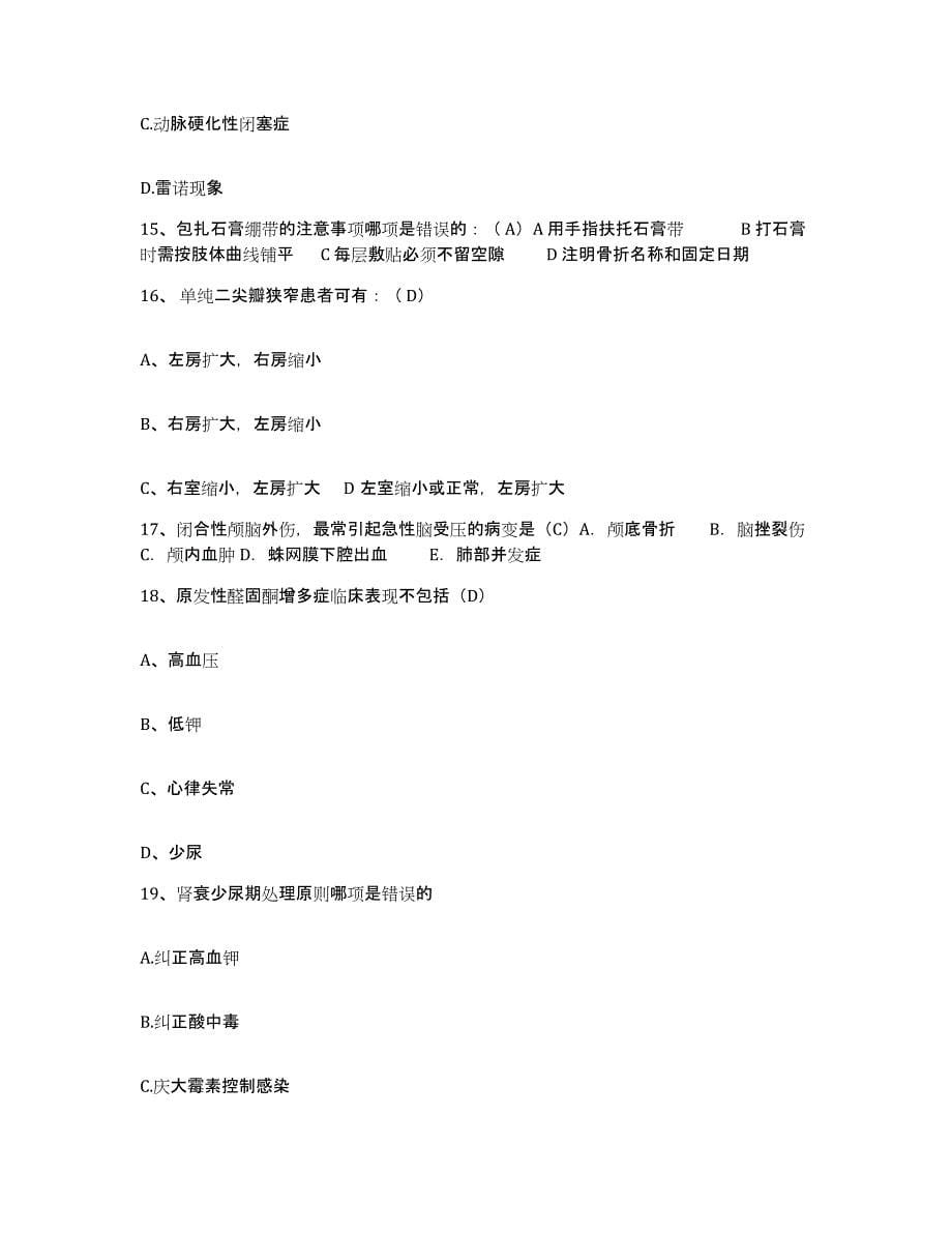 备考2025宁夏惠农县妇幼保健所护士招聘高分通关题库A4可打印版_第5页