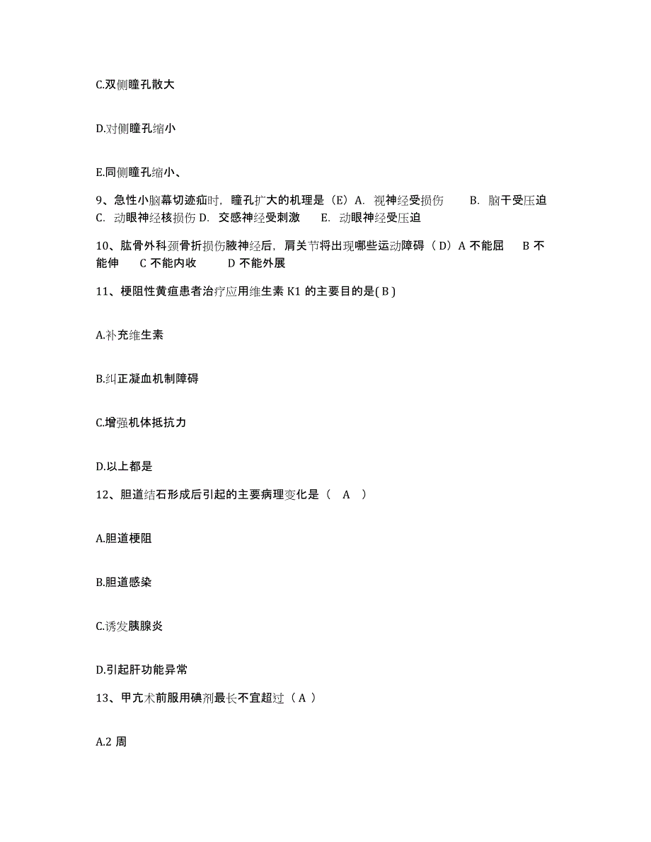 备考2025安徽省宁国市中医肿瘤医院护士招聘通关题库(附带答案)_第3页