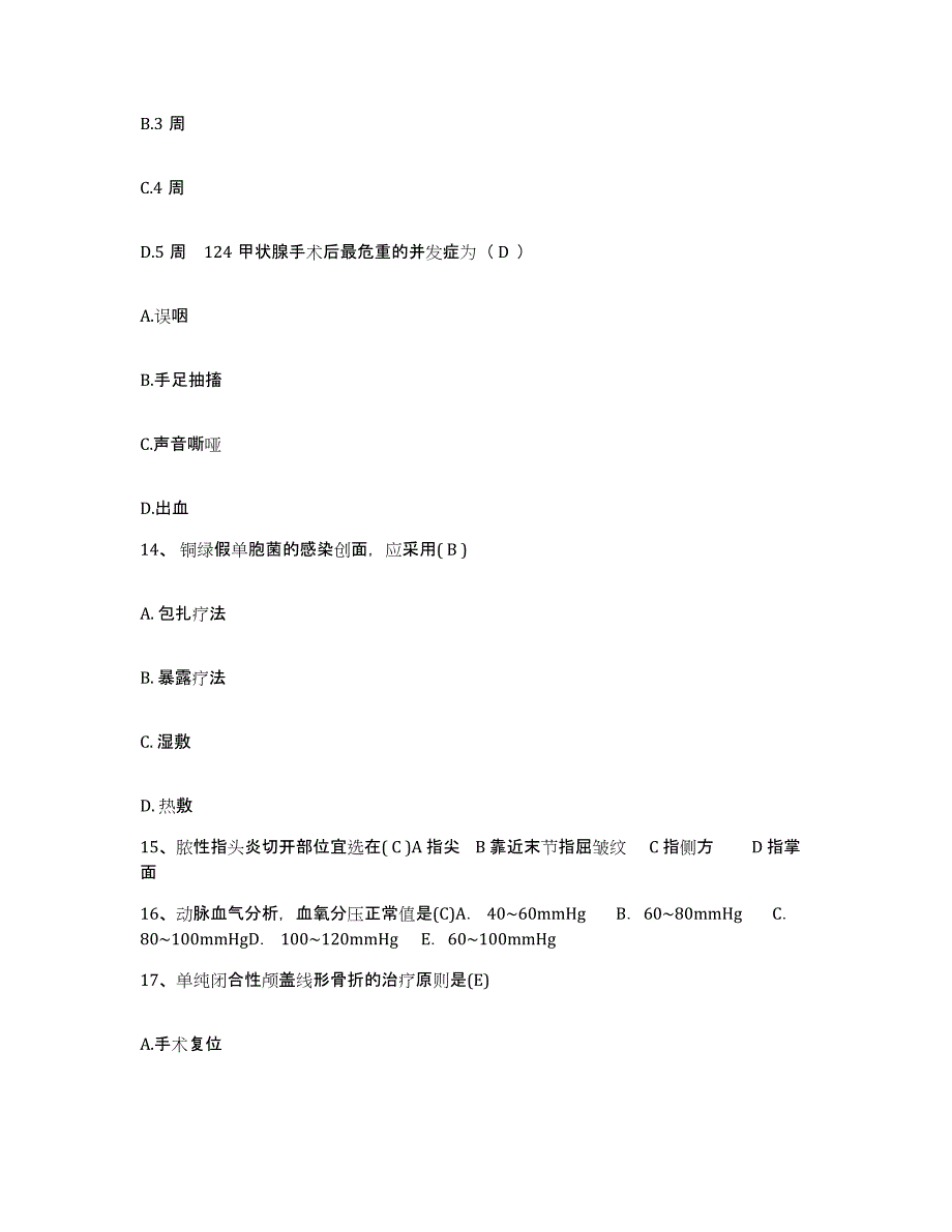 备考2025安徽省宁国市中医肿瘤医院护士招聘通关题库(附带答案)_第4页