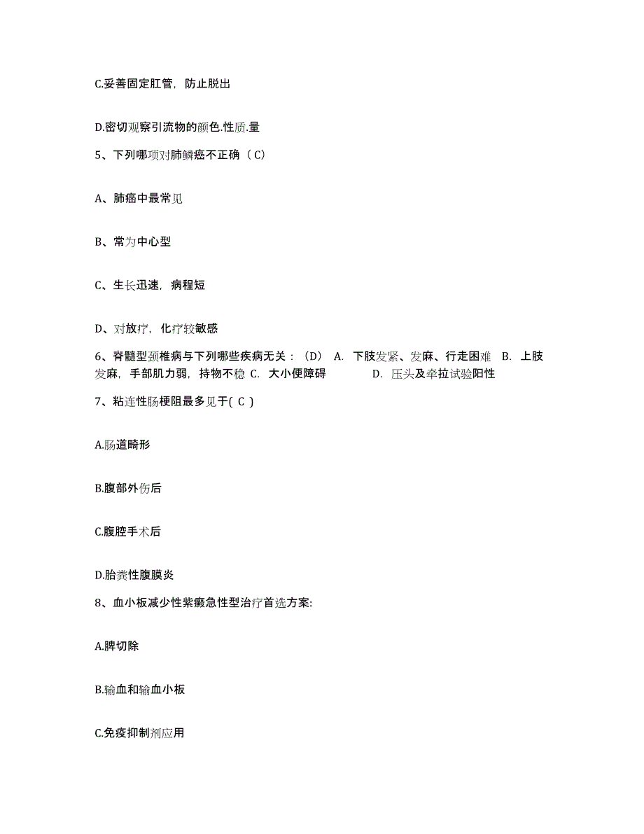 备考2025安徽省涡阳县人民医院护士招聘通关考试题库带答案解析_第2页