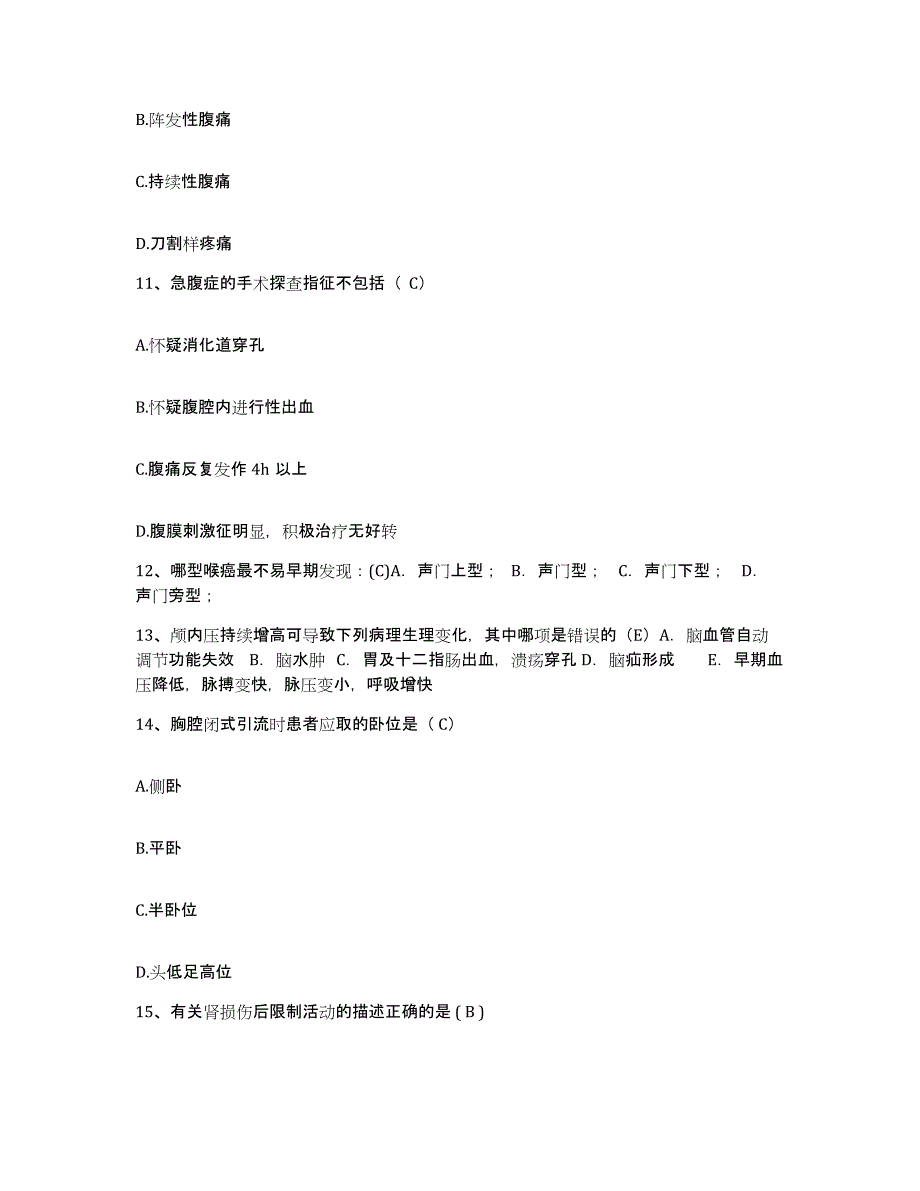 备考2025宁夏石嘴山市石炭井区妇幼保健所护士招聘题库与答案_第4页