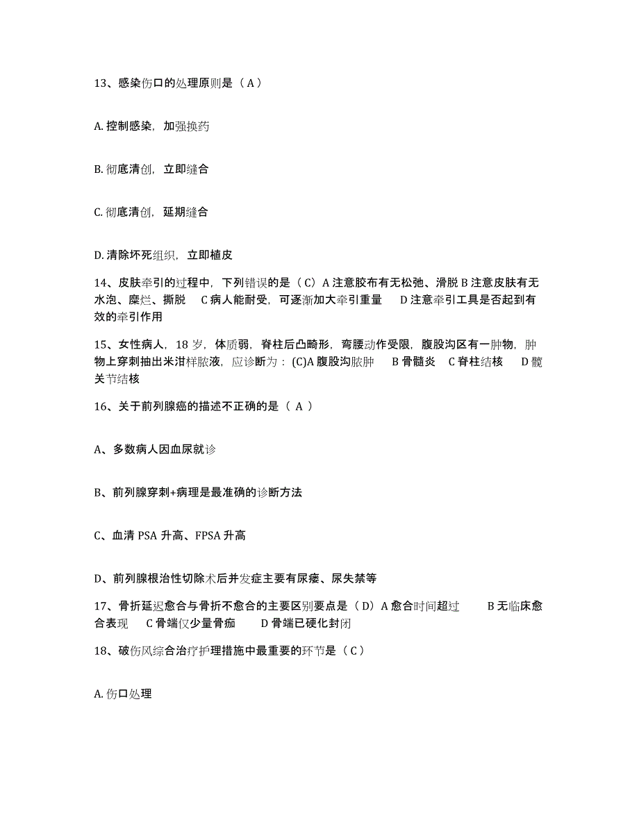 备考2025北京市门头沟区龙泉医院护士招聘题库综合试卷A卷附答案_第4页