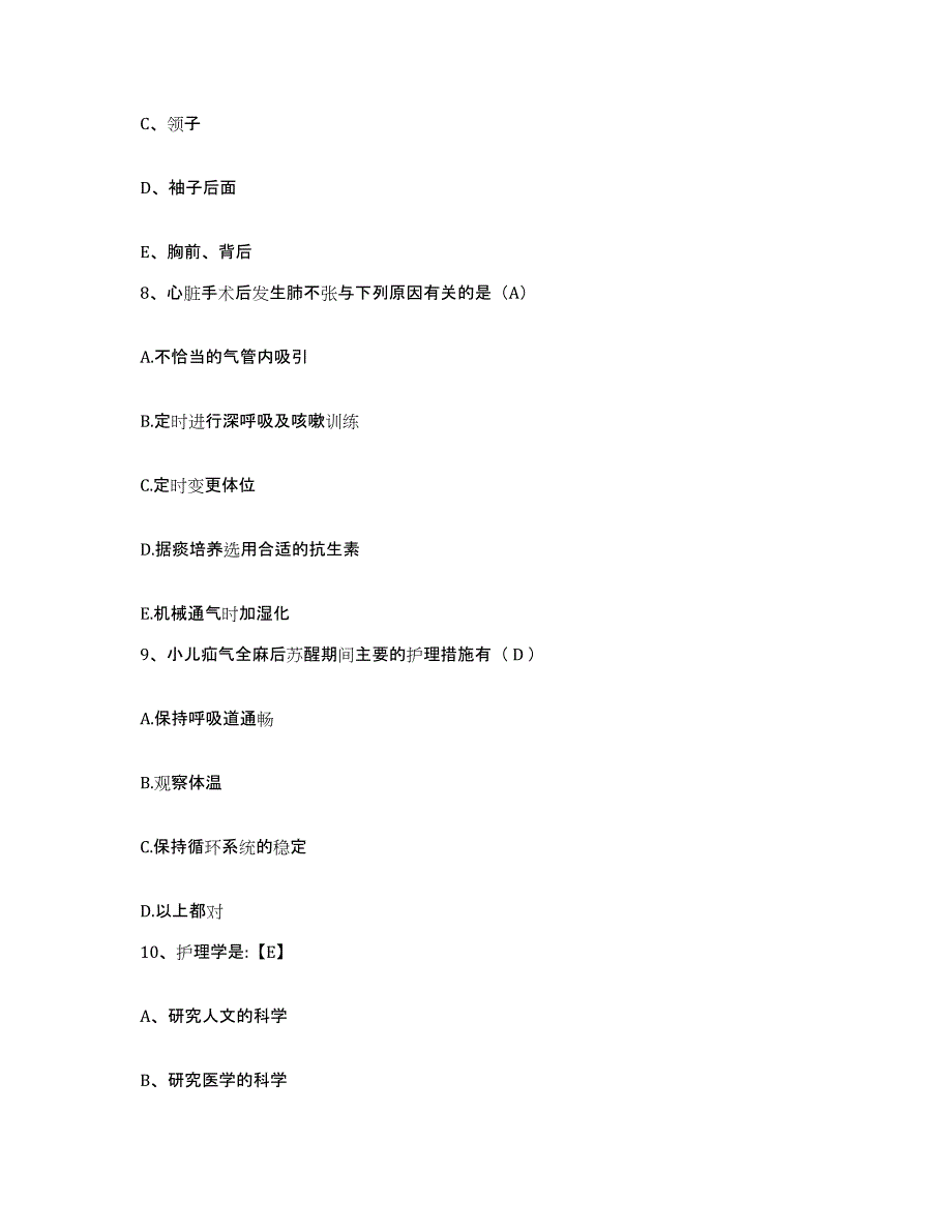 备考2025北京市大兴区大兴长子营镇长子营卫生院护士招聘模拟题库及答案_第3页