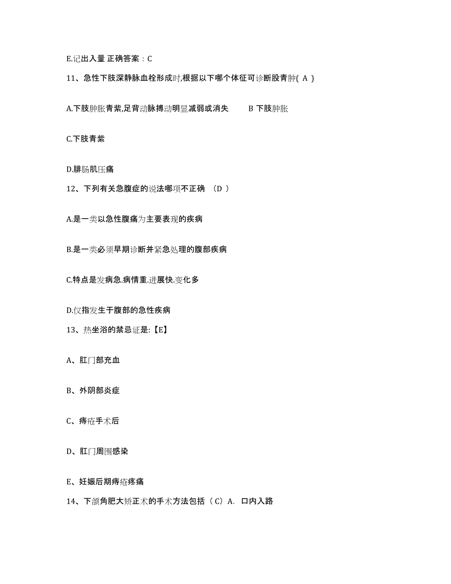 备考2025广东省东源县眼科医院护士招聘练习题及答案_第4页