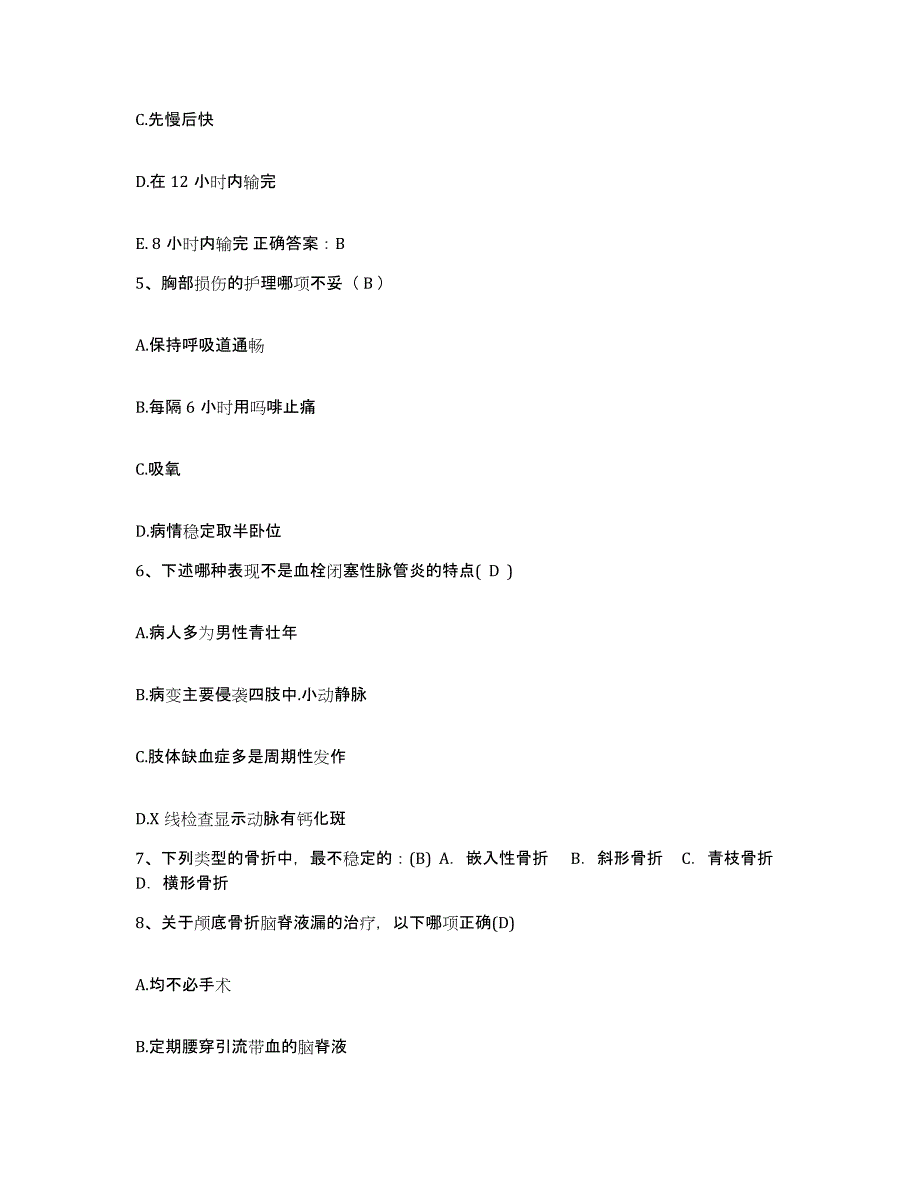 备考2025北京市丰台区洋桥医院护士招聘押题练习试题A卷含答案_第2页