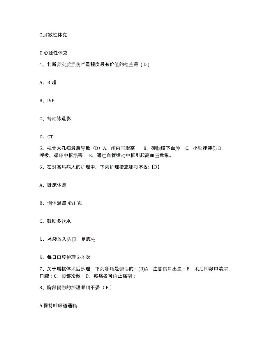 备考2025北京市朝阳区安华医院护士招聘题库附答案（典型题）_第2页