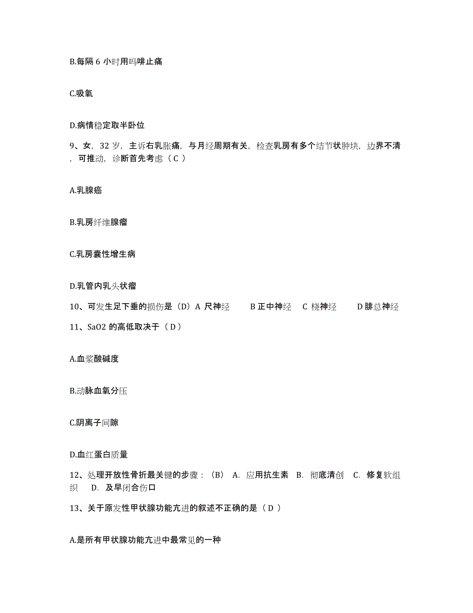 备考2025北京市朝阳区安华医院护士招聘题库附答案（典型题）_第3页