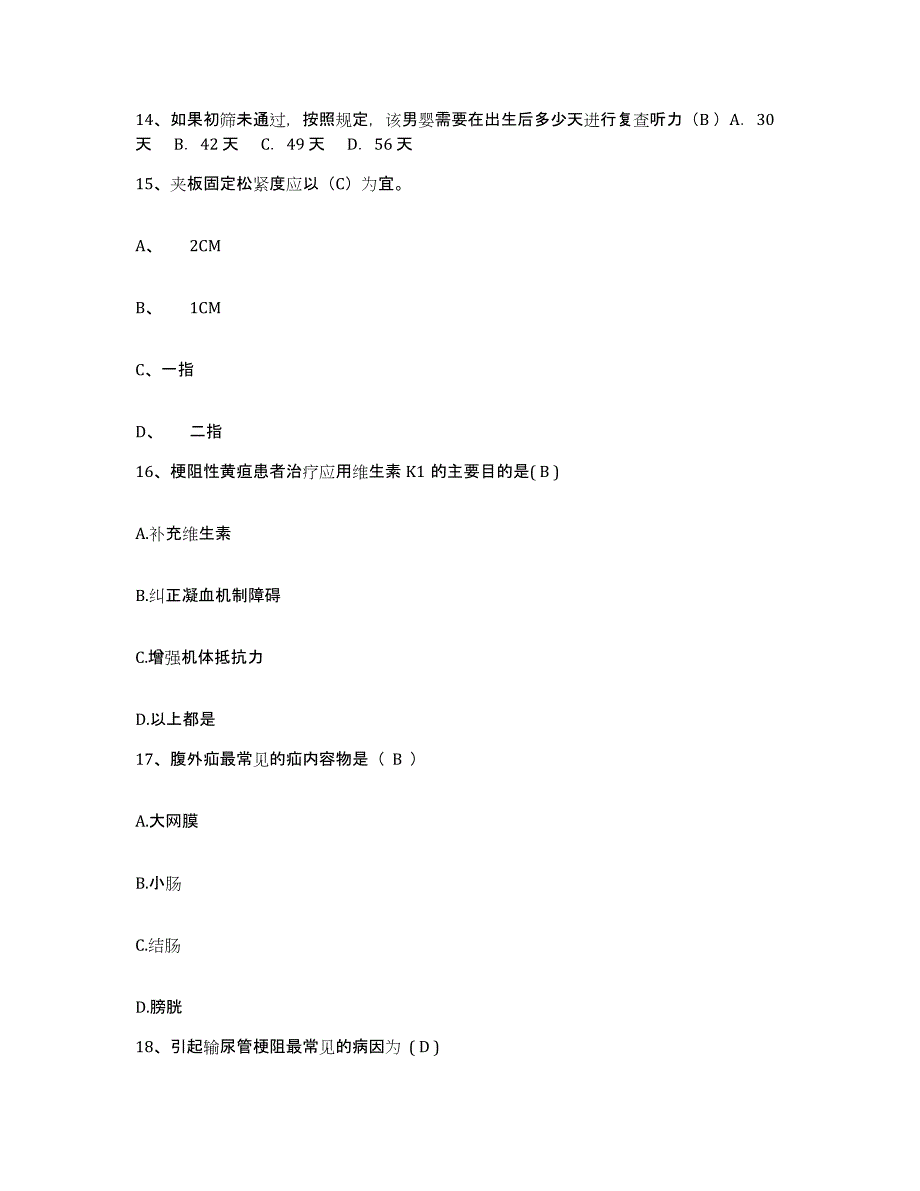 备考2025广东省东莞市东莞三局医院护士招聘模拟题库及答案_第4页