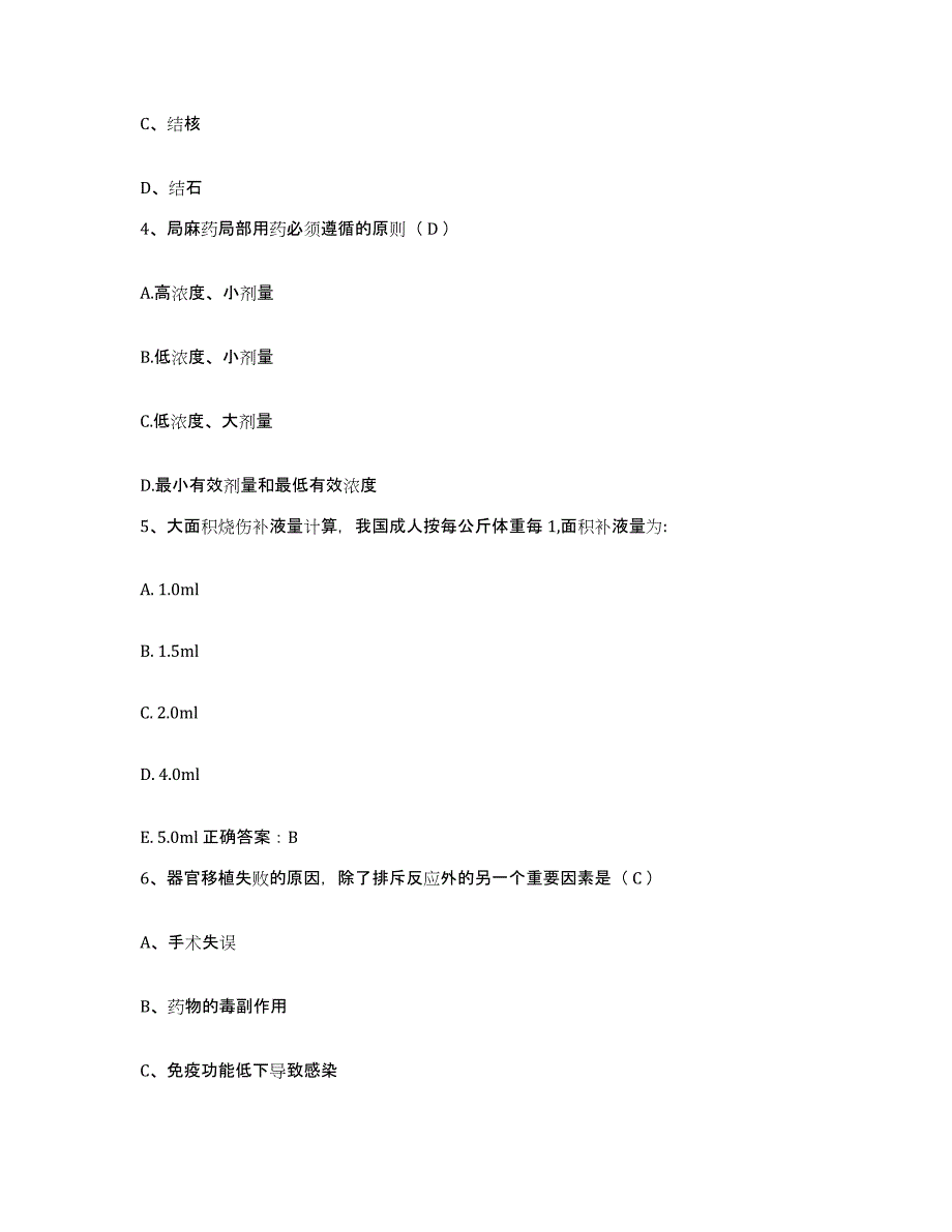 备考2025广东省台山市大衾麻风病院护士招聘全真模拟考试试卷A卷含答案_第2页