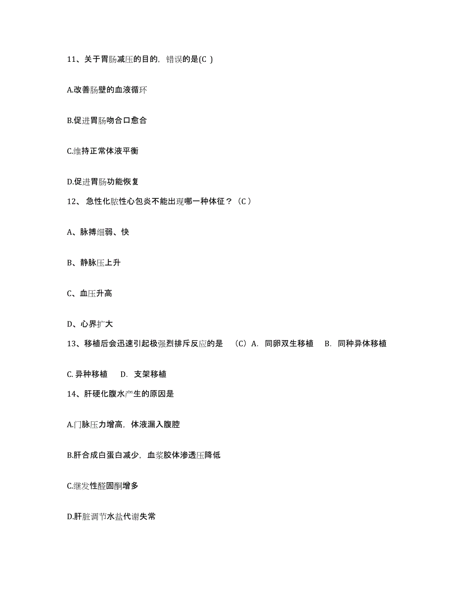 备考2025广东省台山市大衾麻风病院护士招聘全真模拟考试试卷A卷含答案_第4页