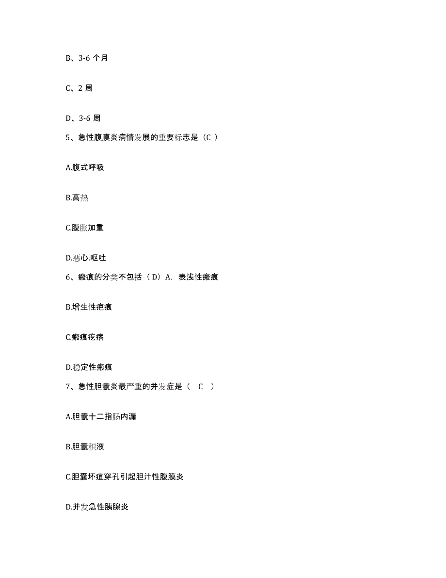 备考2025山东省东营市河口区人民医院护士招聘能力测试试卷A卷附答案_第2页