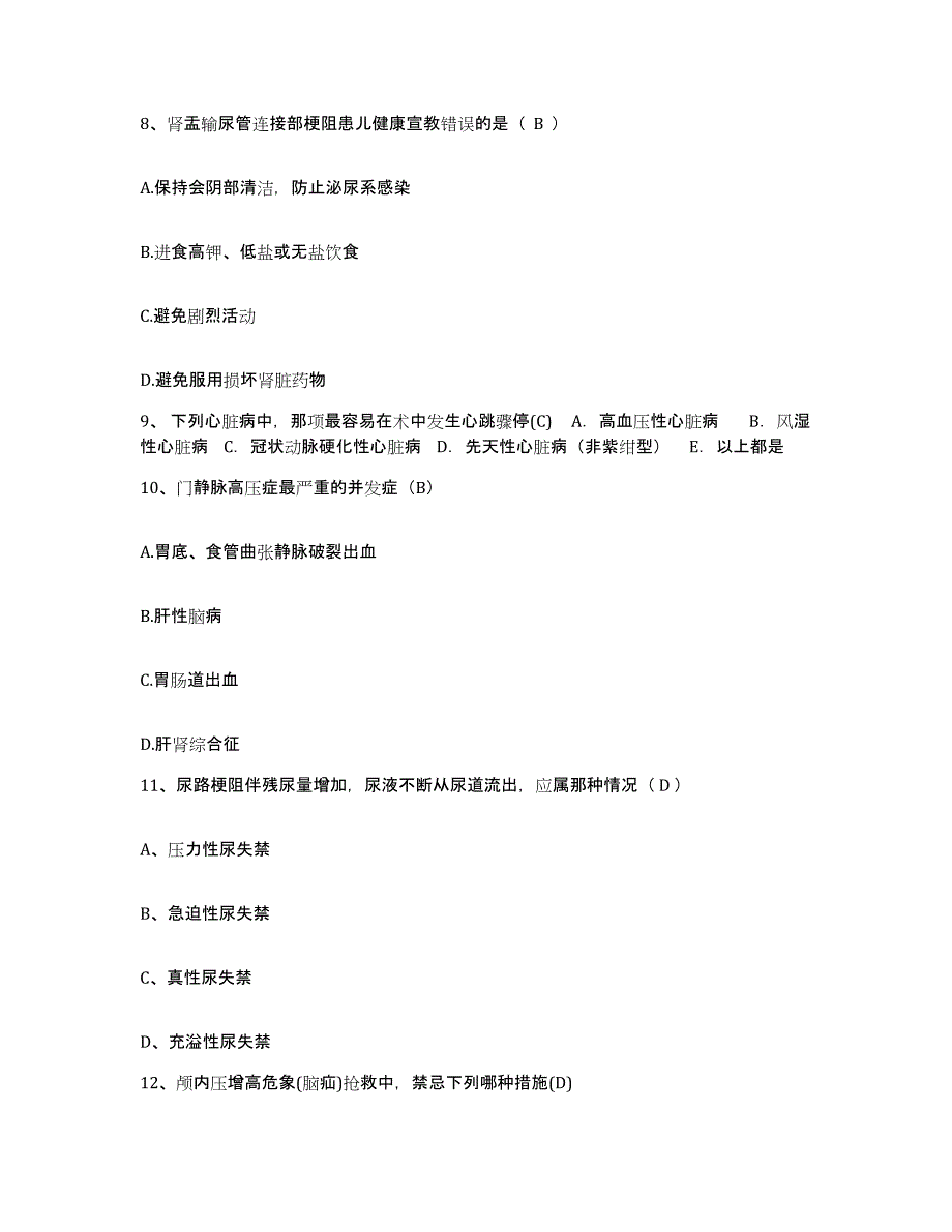 备考2025山东省东营市河口区人民医院护士招聘能力测试试卷A卷附答案_第3页