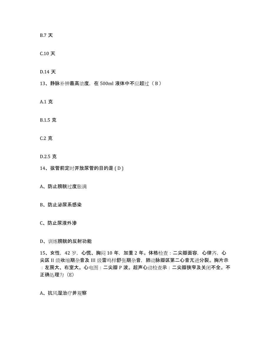 备考2025广东省东莞市中堂医院护士招聘自我提分评估(附答案)_第4页