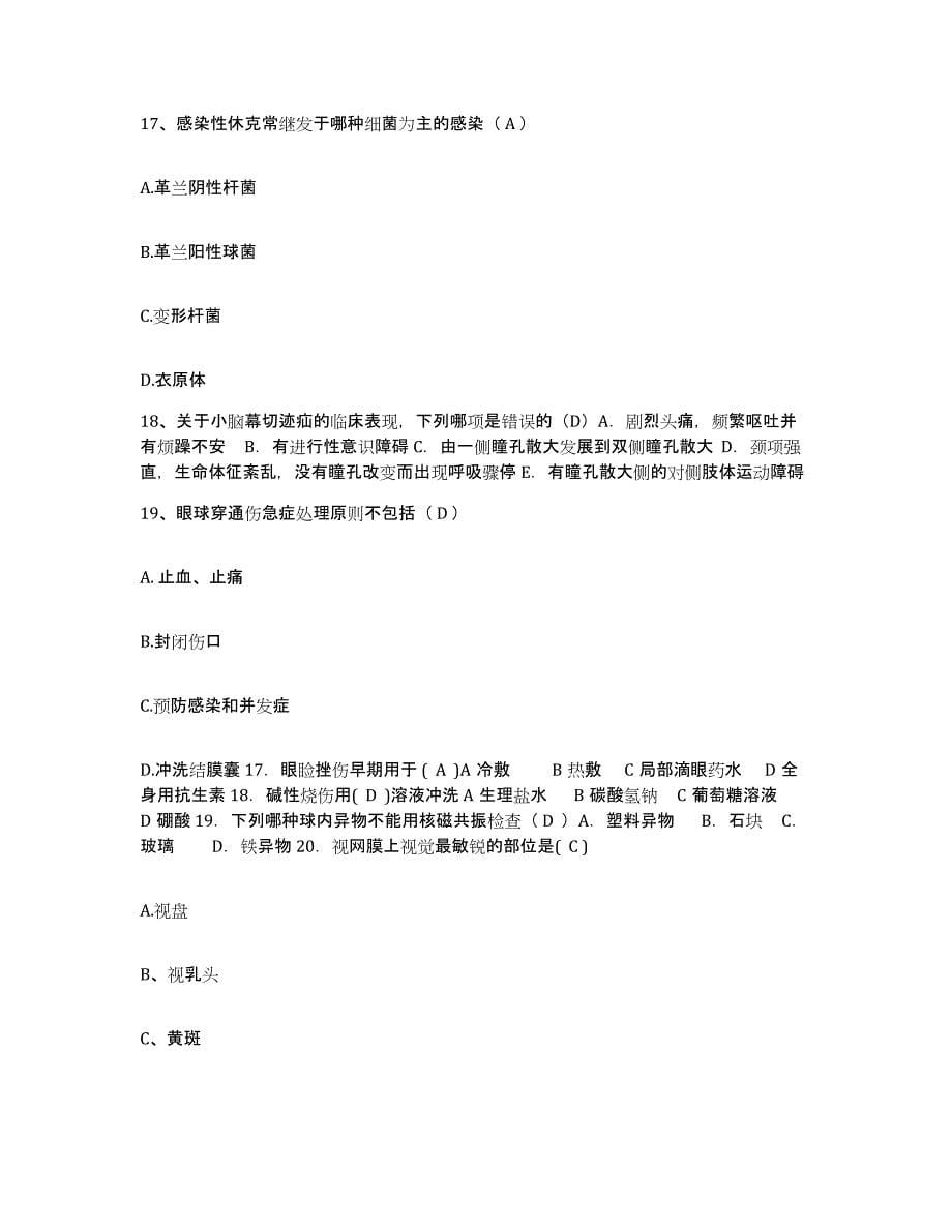 备考2025广东省三水市三水劳教所医院护士招聘题库附答案（基础题）_第5页