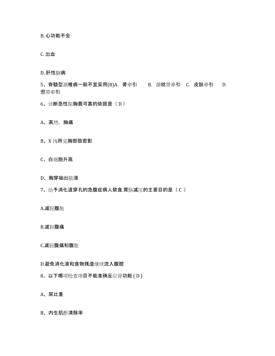 备考2025安徽省安庆市运输公司工人医院护士招聘题库综合试卷A卷附答案_第2页