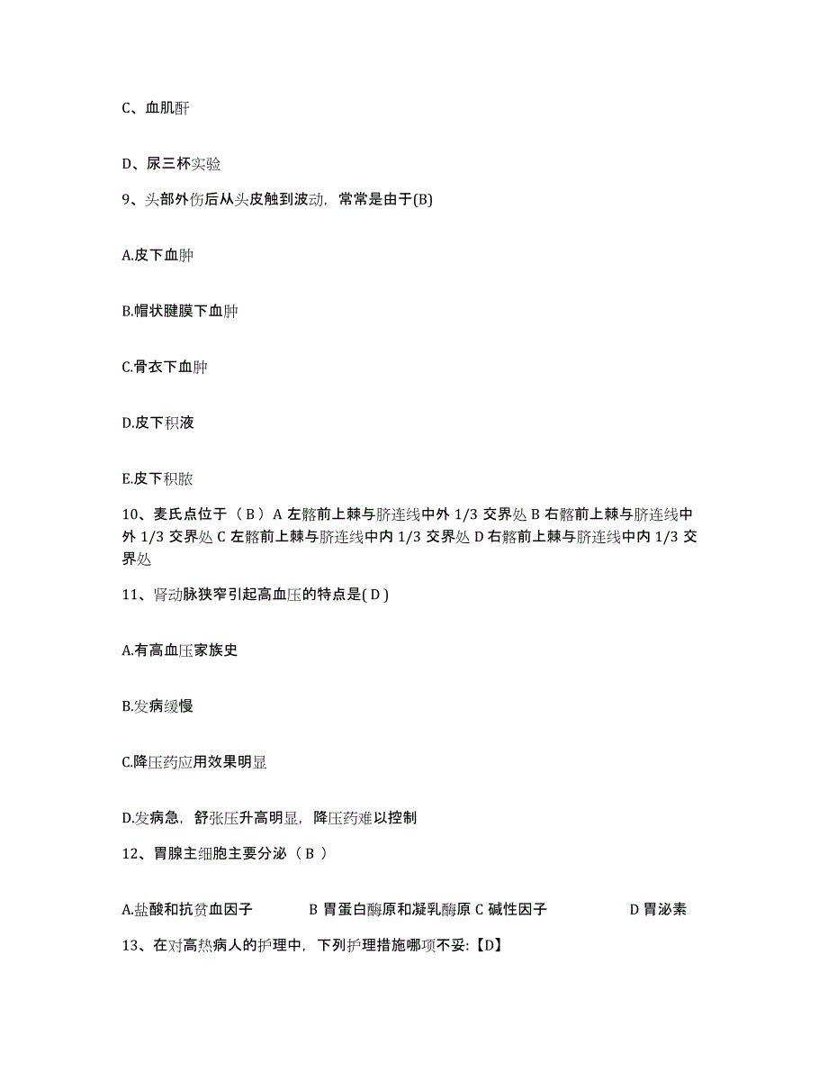 备考2025安徽省安庆市运输公司工人医院护士招聘题库综合试卷A卷附答案_第3页