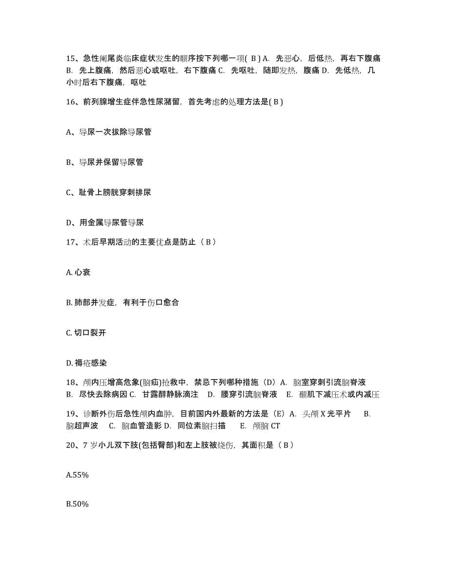 备考2025安徽省广德县邱村医院护士招聘考前练习题及答案_第5页