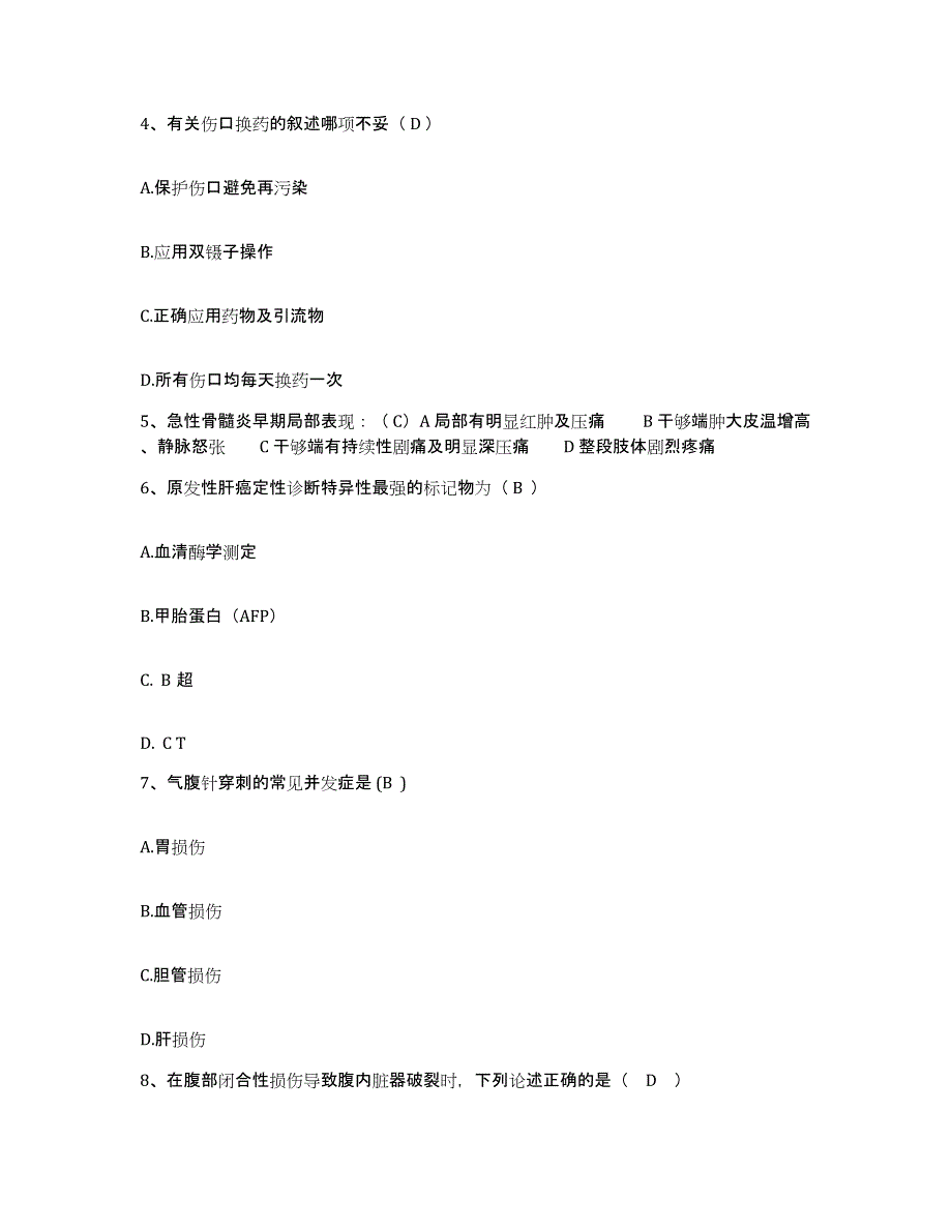 备考2025北京市房山区大安山乡卫生院护士招聘模拟考试试卷B卷含答案_第2页