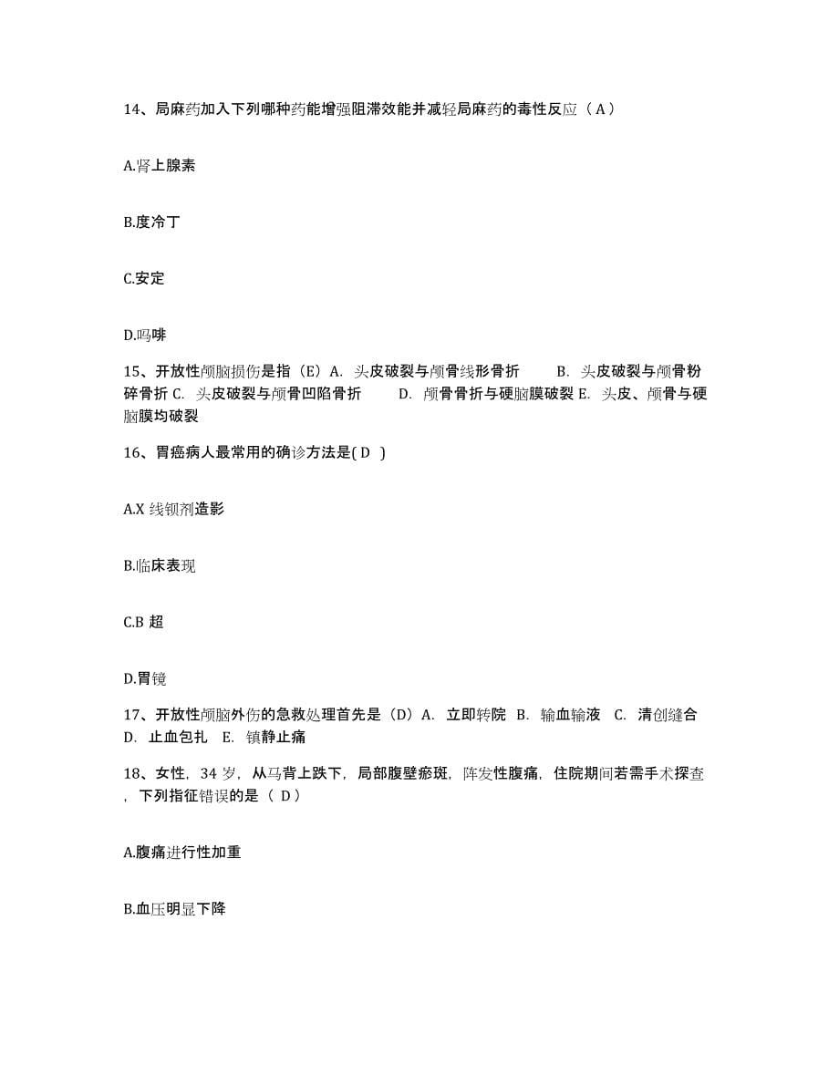 备考2025北京市房山区大安山乡卫生院护士招聘模拟考试试卷B卷含答案_第5页