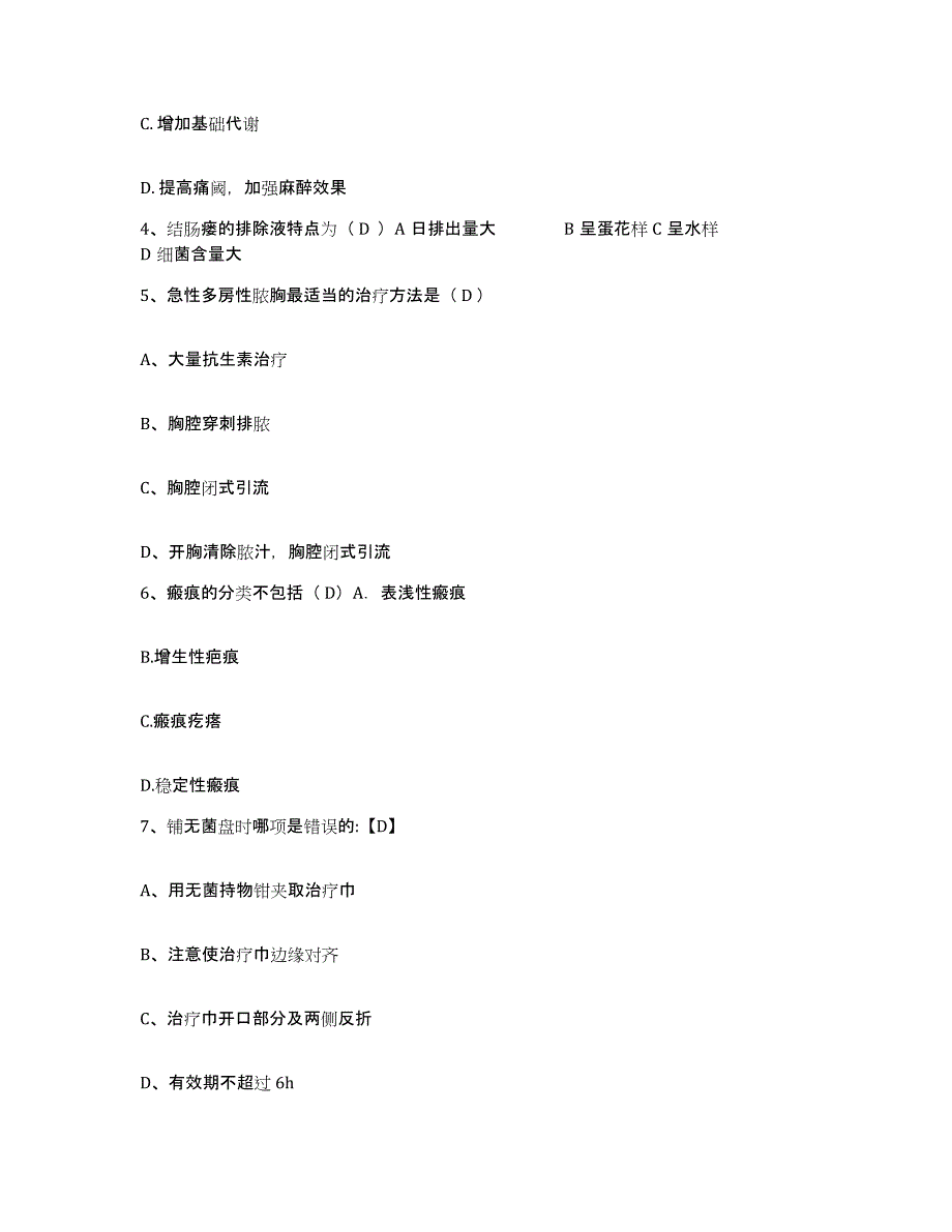 备考2025北京市垂杨柳医院护士招聘强化训练试卷A卷附答案_第2页