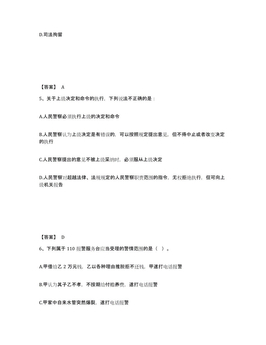 备考2025黑龙江省牡丹江市林口县公安警务辅助人员招聘高分通关题库A4可打印版_第3页