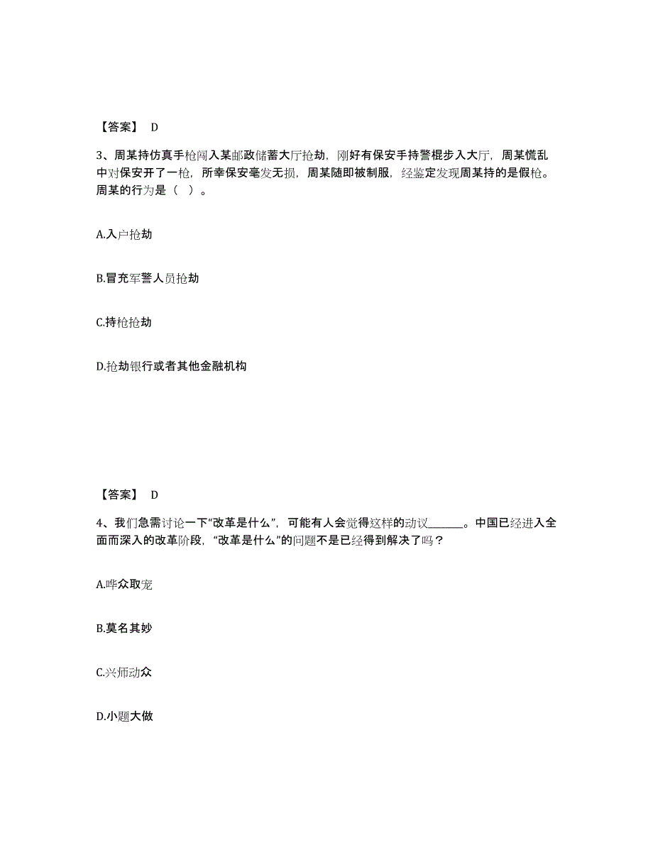 备考2025湖北省恩施土家族苗族自治州恩施市公安警务辅助人员招聘练习题及答案_第2页