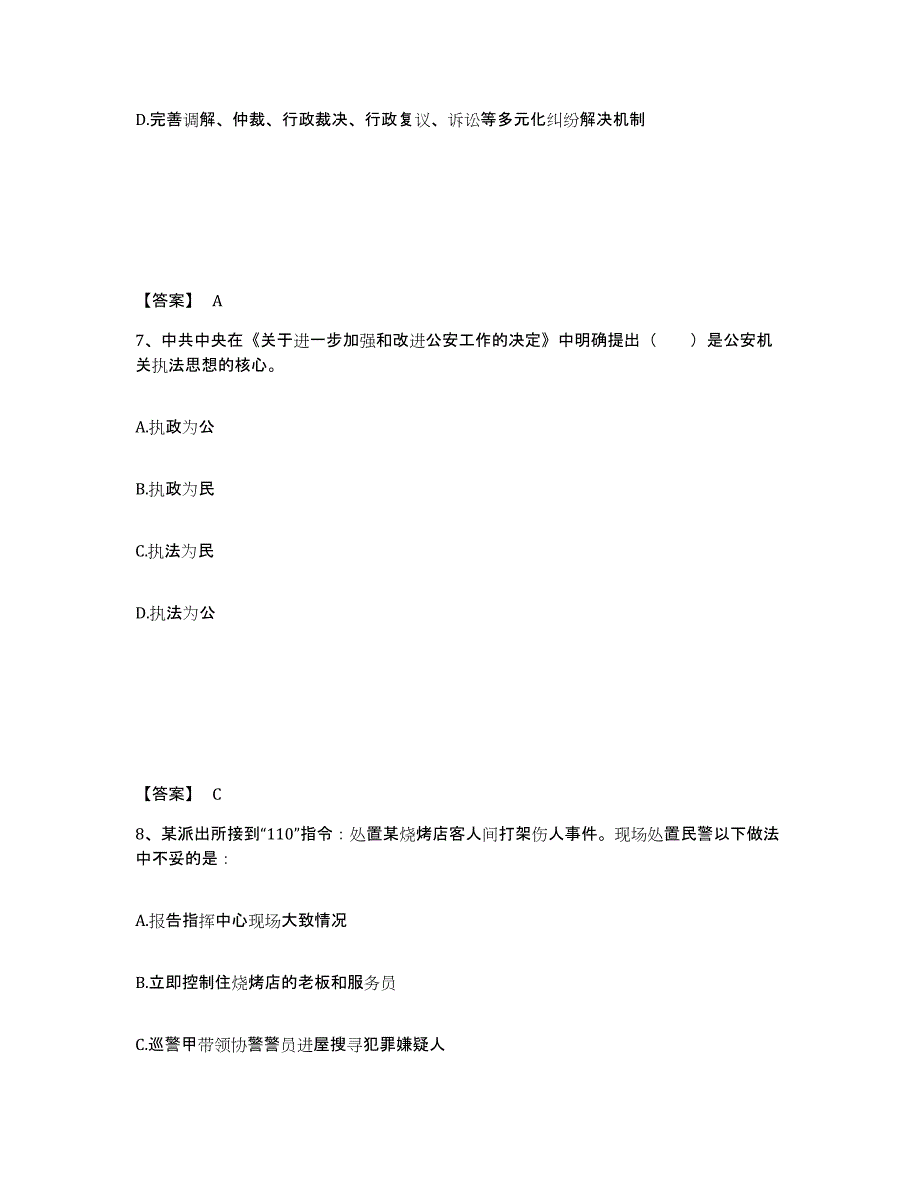 备考2025湖北省恩施土家族苗族自治州恩施市公安警务辅助人员招聘练习题及答案_第4页