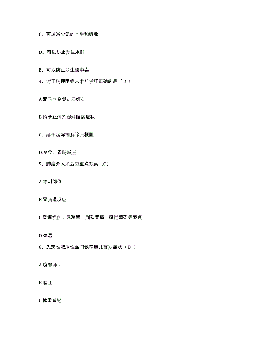 备考2025北京市昌平区沙河镇医院护士招聘测试卷(含答案)_第2页